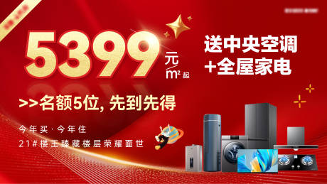 源文件下载【享设计】搜索编号：37840030922404754【家电促销背景板】