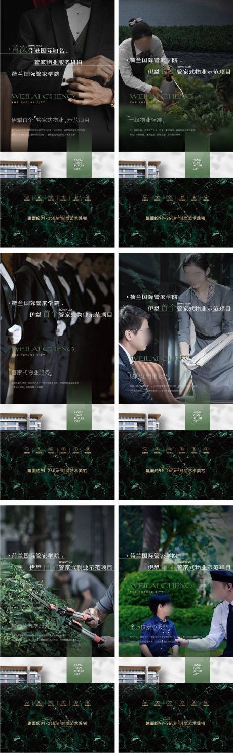 源文件下載【享設計】搜索編號：74510030737165279【物業價值點系列微信】