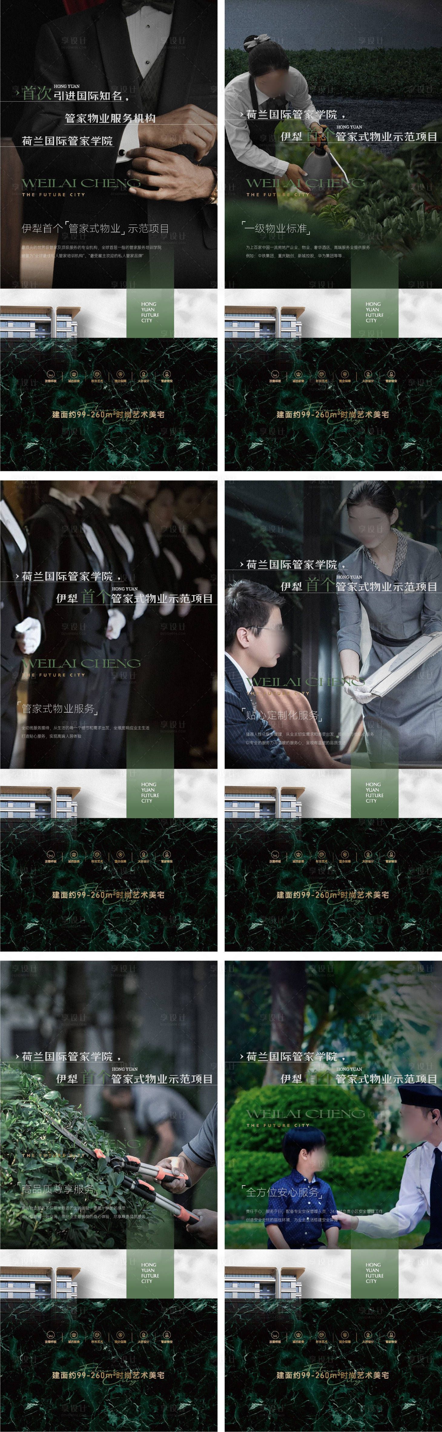 源文件下载【享设计】搜索编号：74510030737165279【物业价值点系列微信】