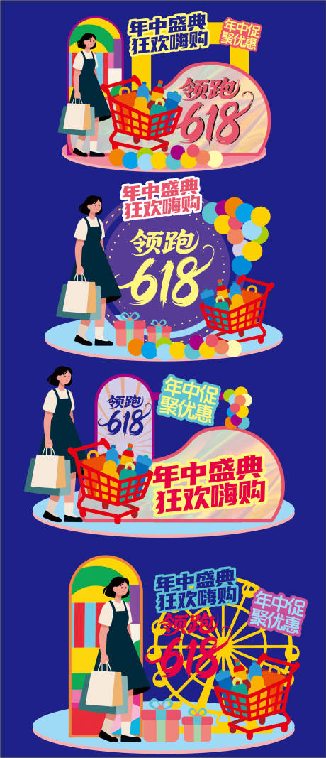 源文件下载【618活动美陈】编号：76310030572666956