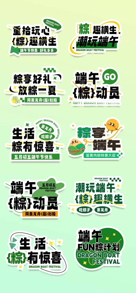 源文件下载【端午节粽子贴纸手举牌】编号：12020030837348121
