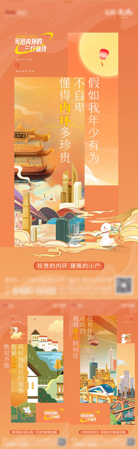 源文件下载【地产系列海报】编号：55140030600716217