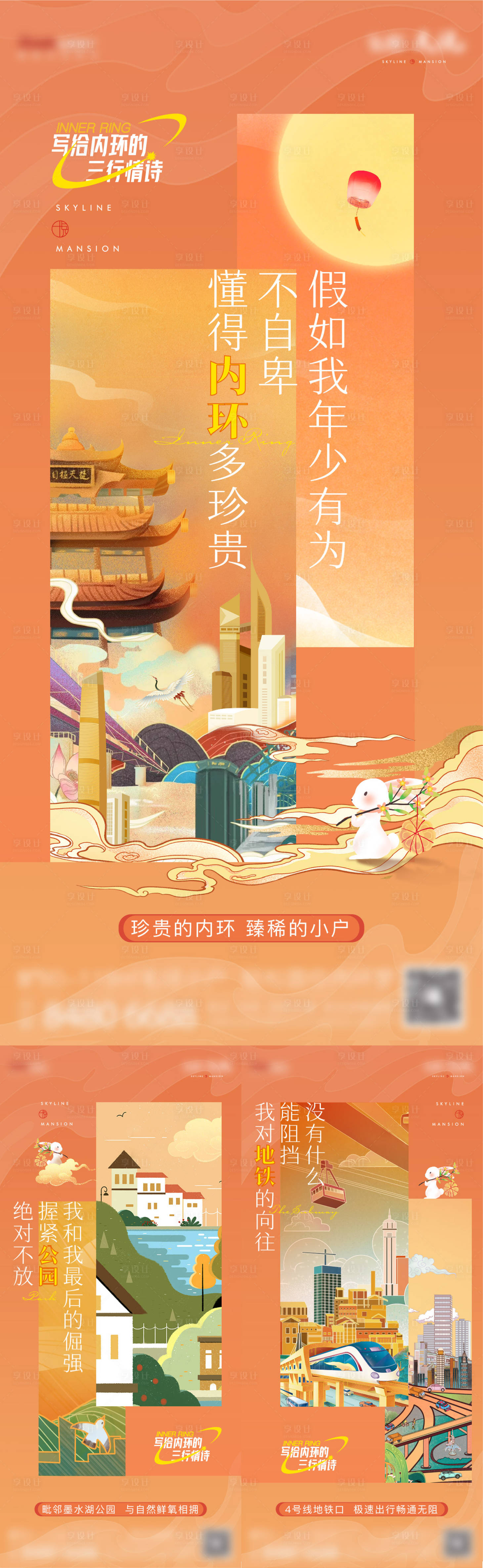 源文件下载【地产系列海报】编号：55140030600716217