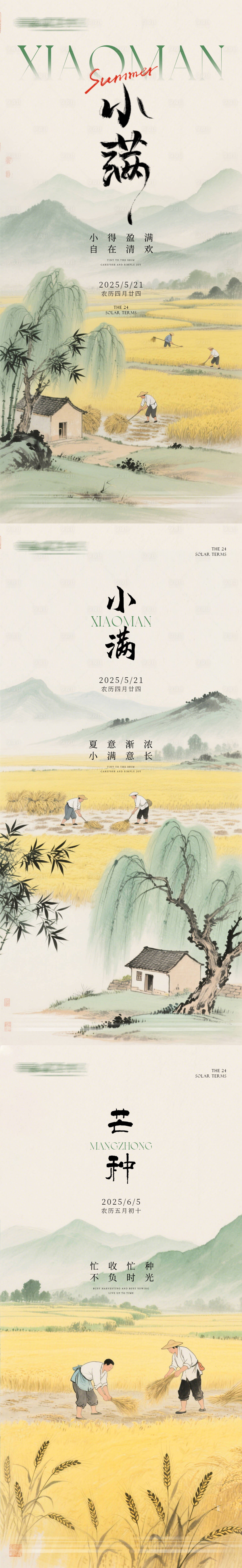 源文件下載【享設計】搜索編號：27680030510345593【古風小滿中式芒種】