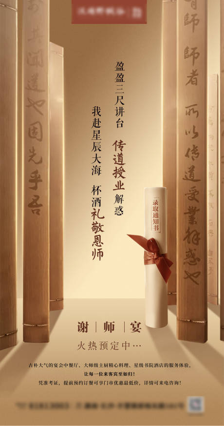 源文件下載【謝師宴海報(bào)】編號：90960030881558981