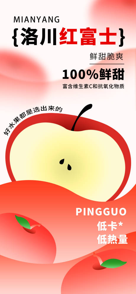 源文件下載【享設計】搜索編號：40230030963096932【蘋果冬季水果海報】