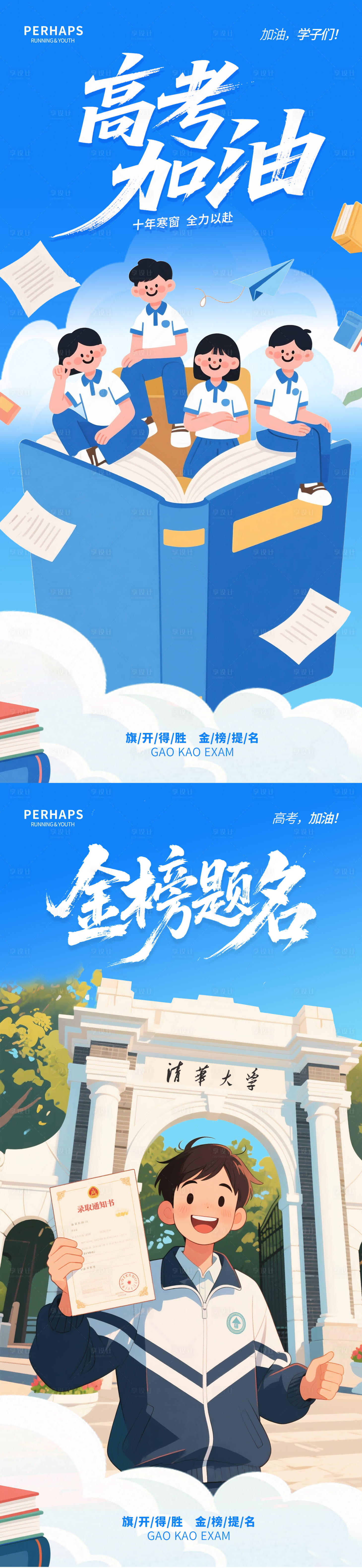 源文件下载【享设计】搜索编号：74710031040106151【高考加油金榜提名毕业季海报】