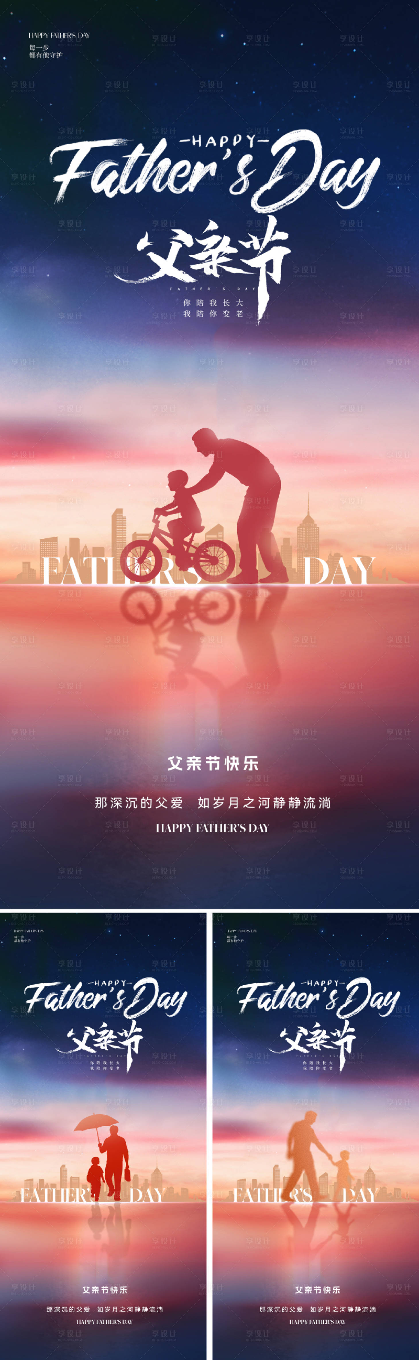 源文件下载【享设计】搜索编号：13130030973747658【父亲节海报】