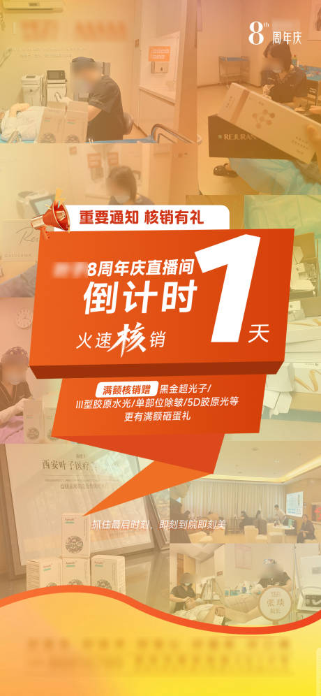 源文件下載【享設(shè)計(jì)】搜索編號(hào)：30170031080744865【倒計(jì)時(shí)海報(bào)】