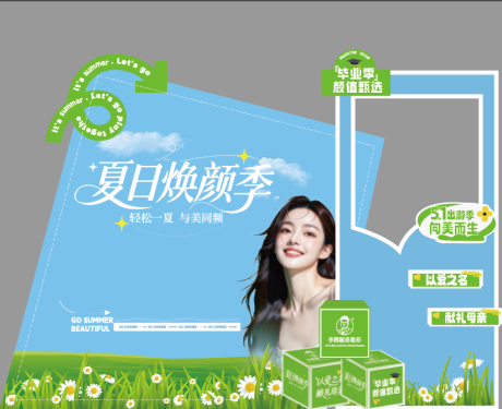 源文件下载【夏季焕颜活动美陈】编号：53970030590401538