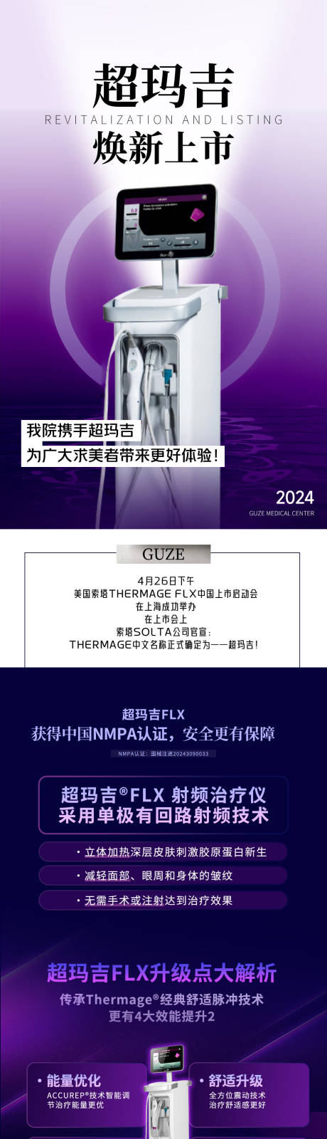 源文件下载【享设计】搜索编号：20270030647187114【热玛吉焕新上市】