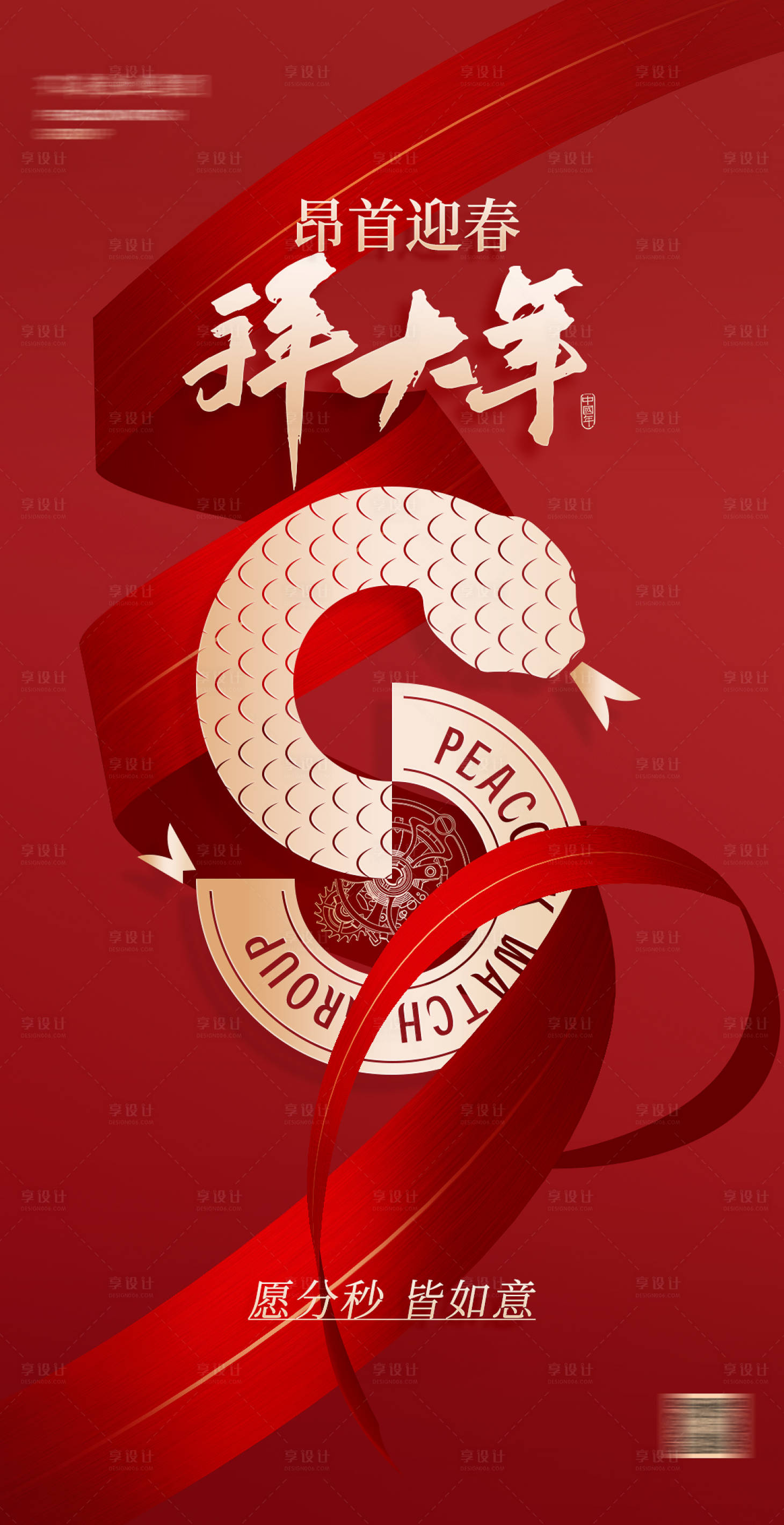 源文件下载【享设计】搜索编号：94050031047837272【拜大年海报】