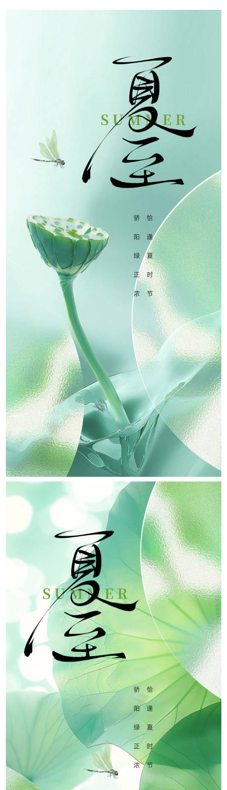 源文件下载【夏至节气海报】编号：41590031024256580