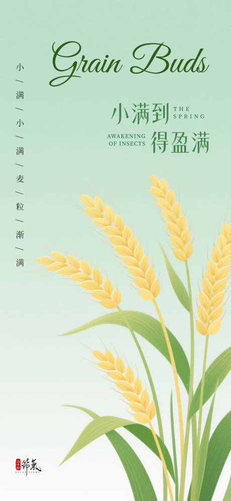 源文件下載【小滿節氣海報】編號：72810030871101464