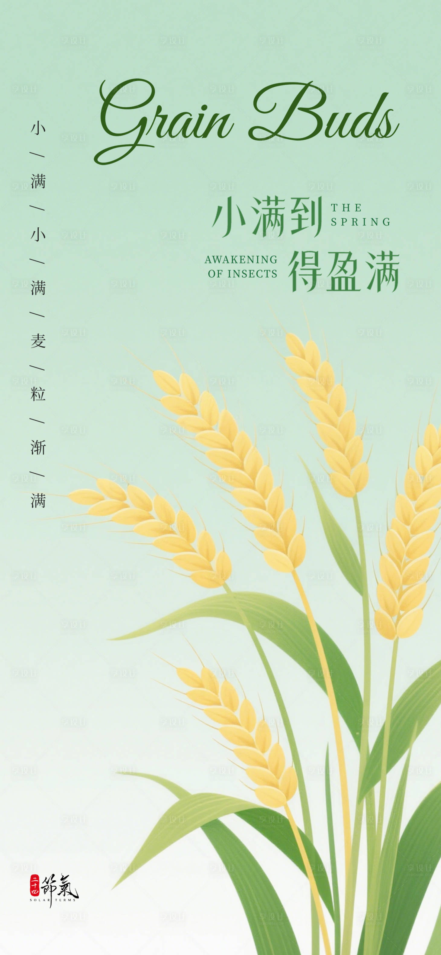 源文件下載【小滿節(jié)氣海報(bào)】編號(hào)：72810030871101464