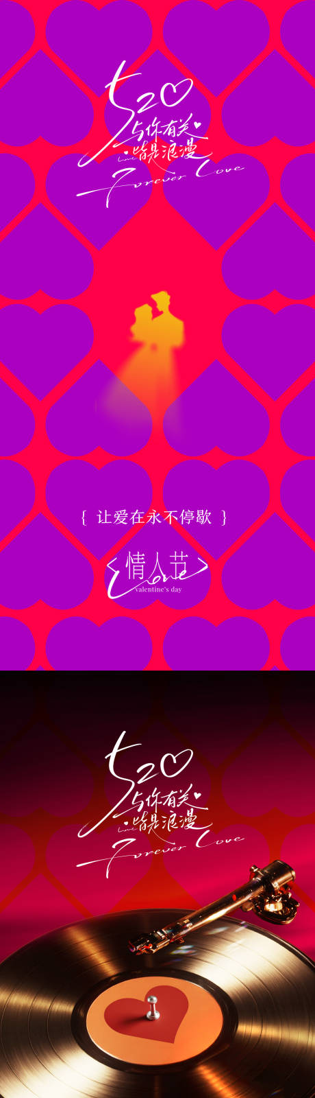 源文件下载【享设计】搜索编号：16440030681717157【520情人节海报】
