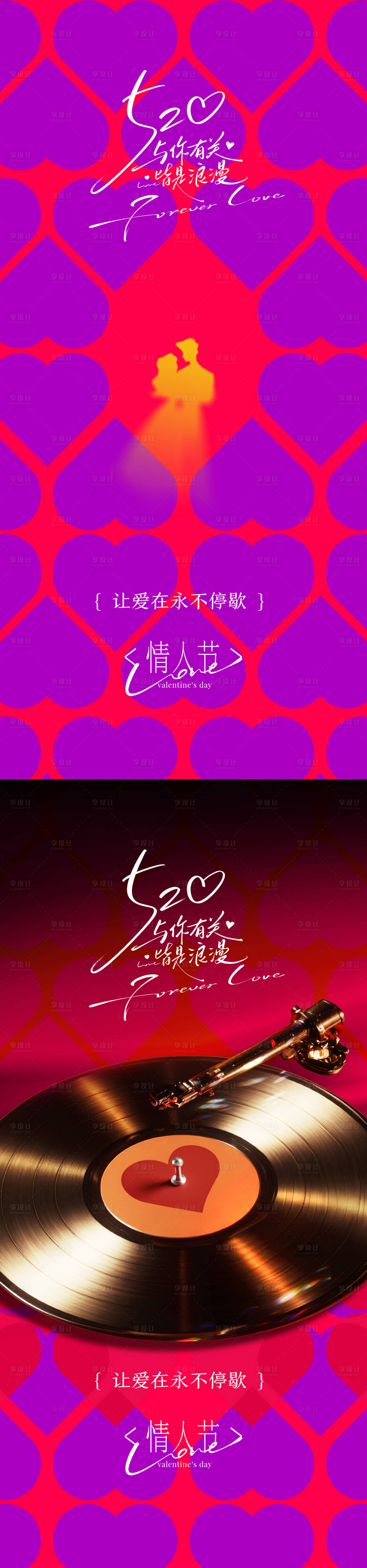 源文件下載【享設計】搜索編號：16440030681717157【520情人節海報】