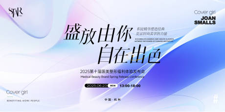 源文件下載【醫(yī)美盛放發(fā)布會活動主畫面】編號：29170030634047639