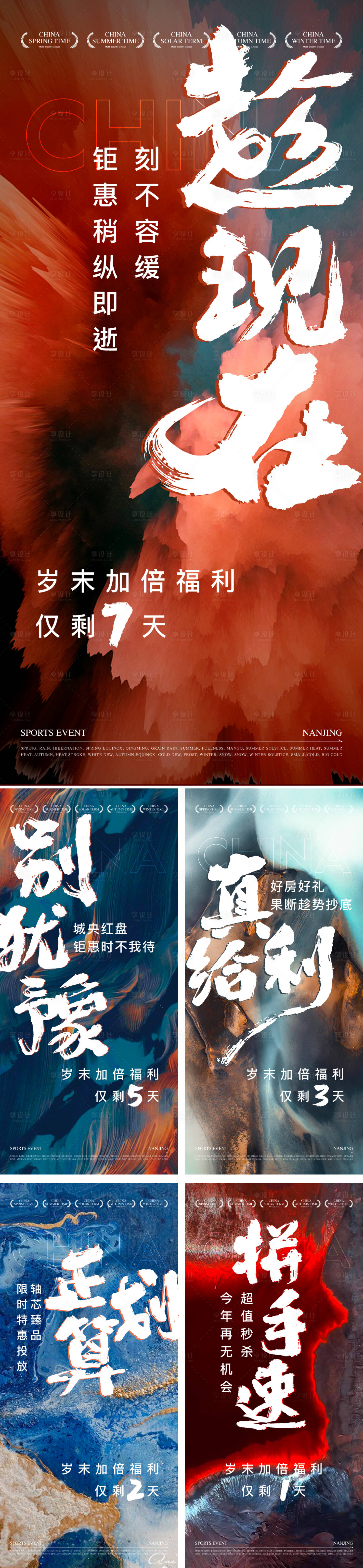 源文件下載【享設計】搜索編號：54170030629576901【書法熱銷紅稿】