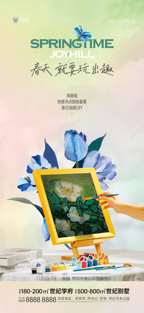 源文件下载【地产油画DIY海报】编号：16170031045559027