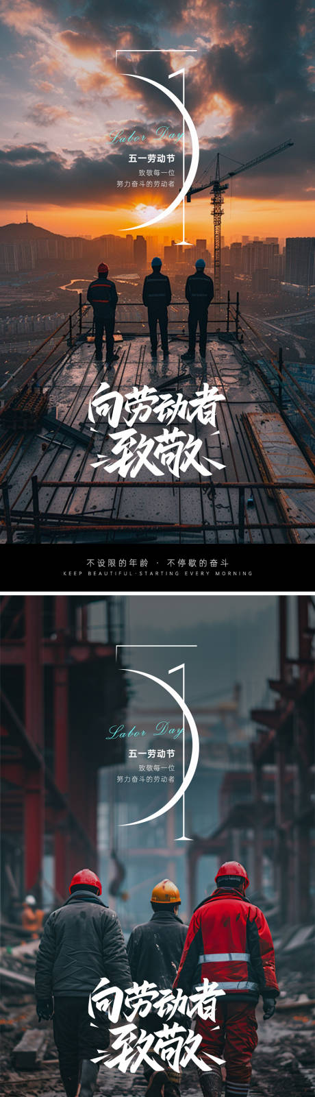 源文件下载【五一劳动节海报】编号：11240030531753837