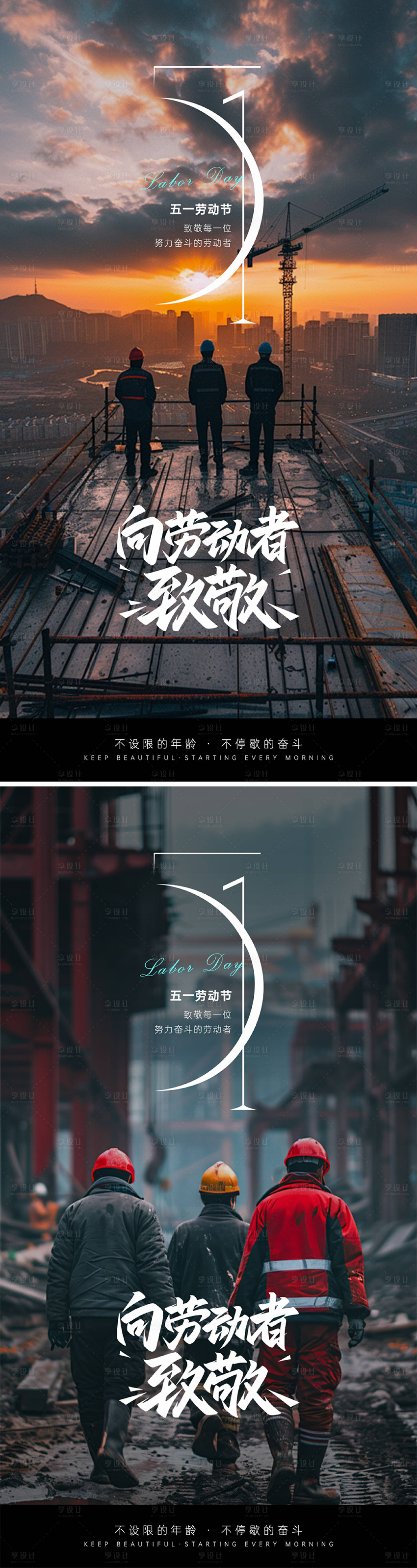 源文件下載【享設計】搜索編號：11240030531753837【五一勞動節海報】