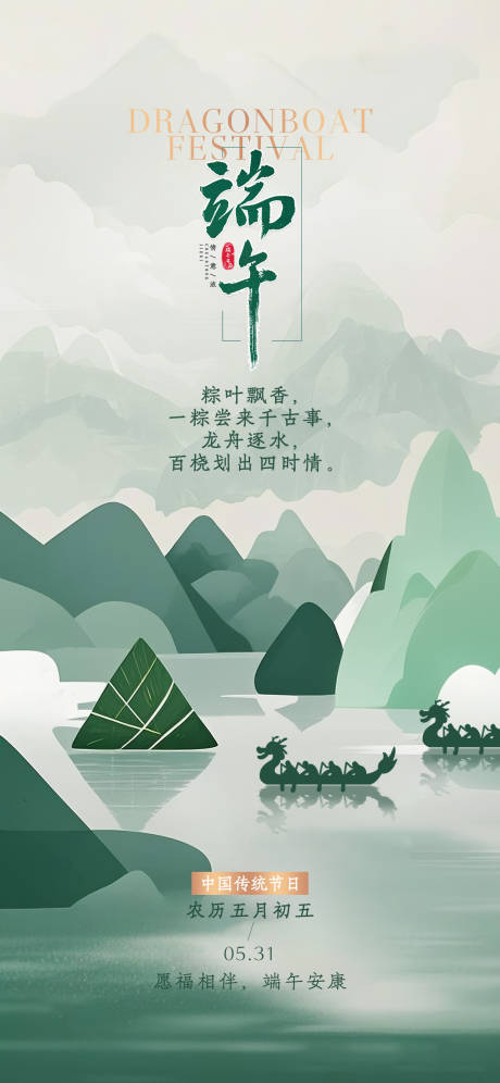 源文件下载【享设计】搜索编号：26320030741688282【端午节海报】