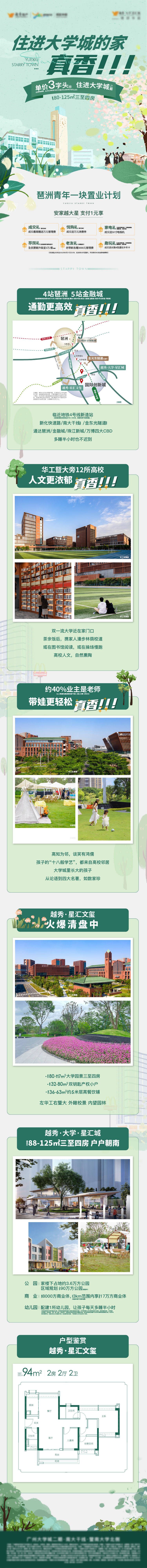 源文件下载【享设计】搜索编号：34460030653817534【地产广告长图】