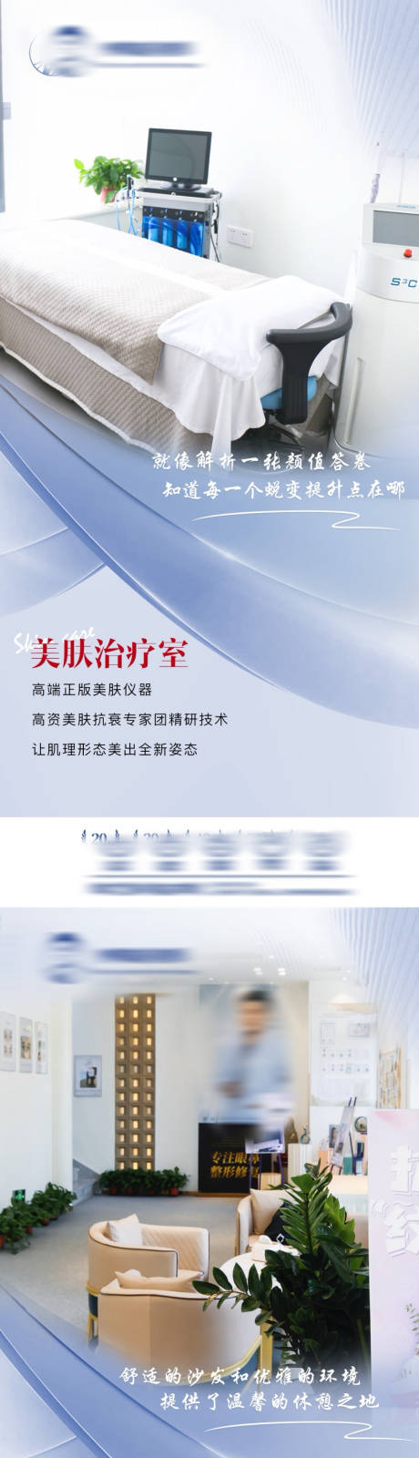 源文件下载【医美环境海报】编号：22740030792956711