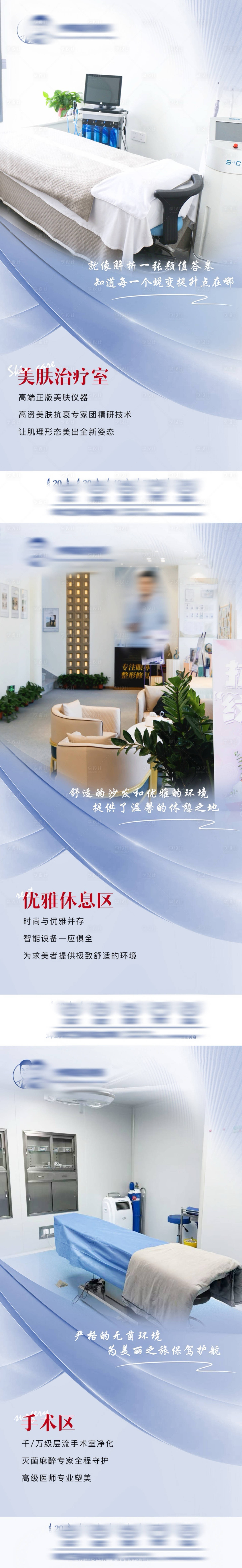 源文件下載【享設計】搜索編號：22740030792956711【醫美環境海報】