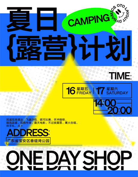 源文件下载【夏日露营】编号：46430030563086862