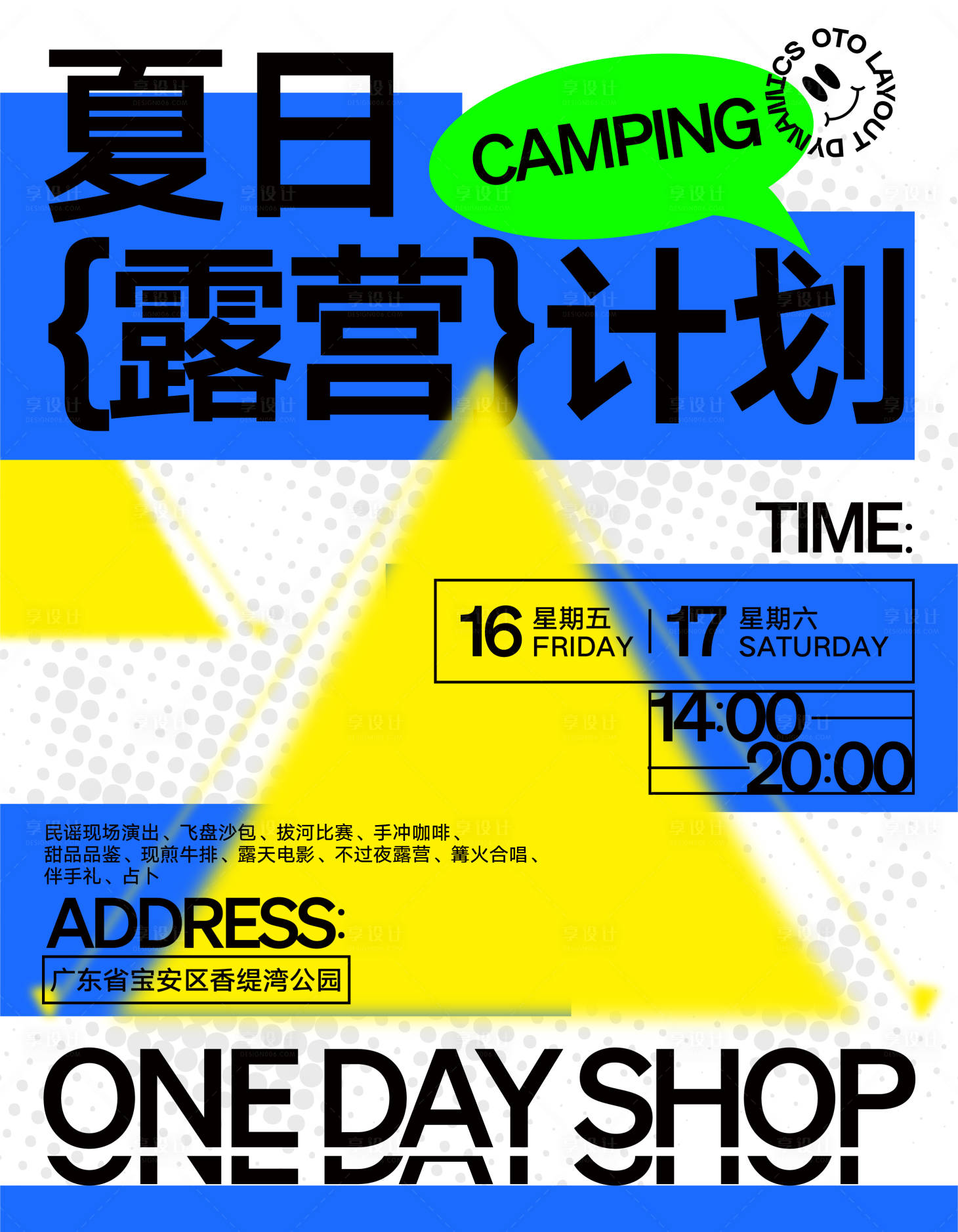 源文件下載【享設(shè)計】搜索編號：46430030563086862【夏日露營】