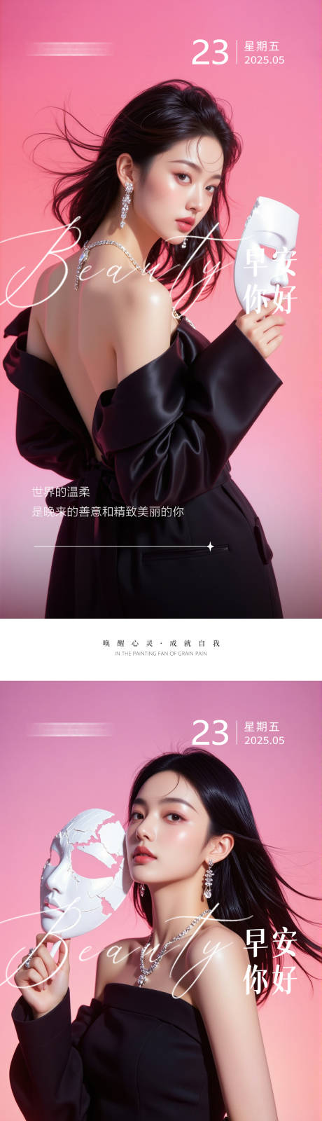 医美早安人物海报
