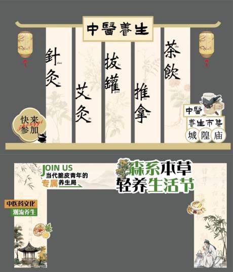 源文件下载【中医市集美陈龙门架】编号：83170030809761574