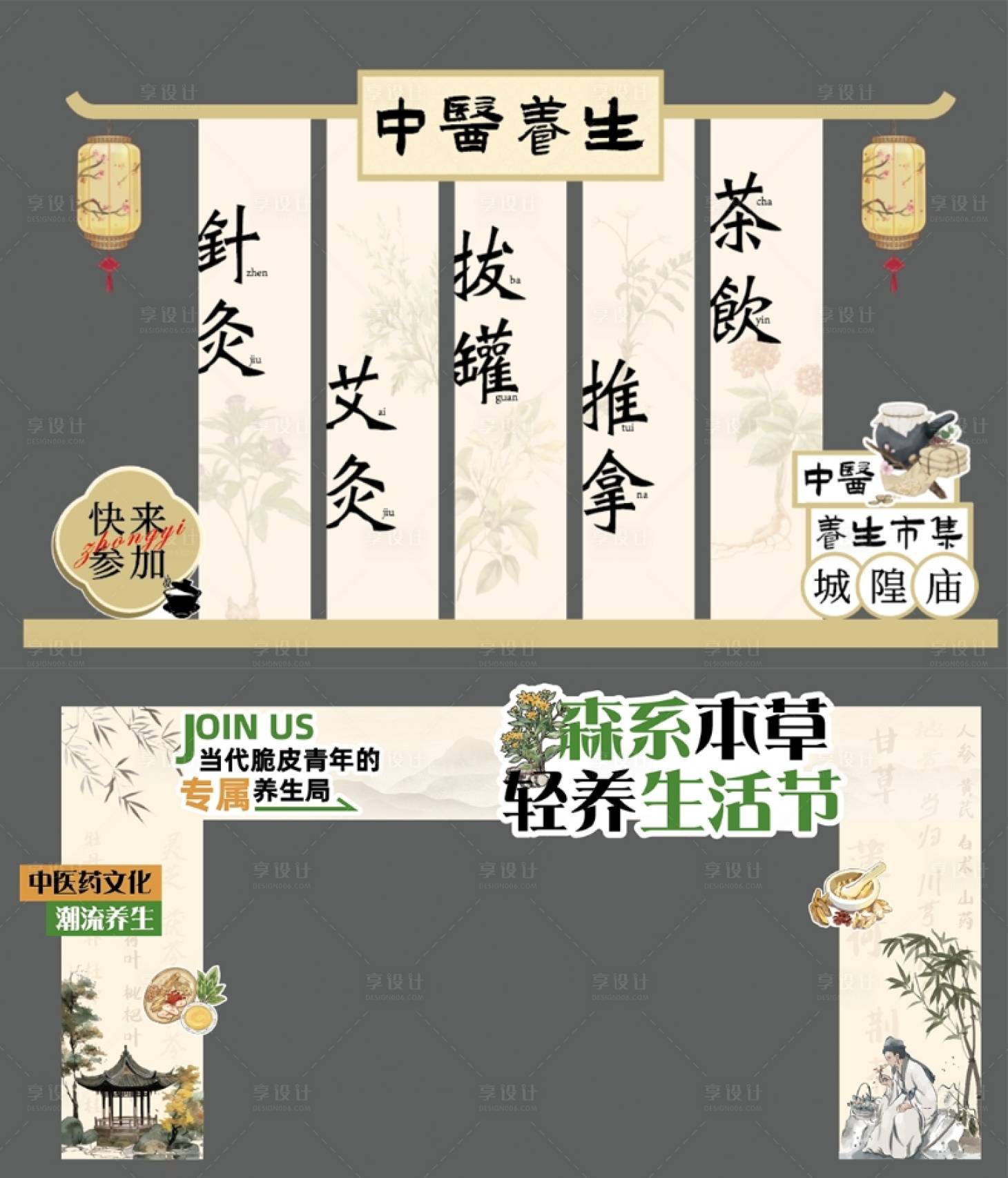 源文件下載【享設(shè)計】搜索編號：83170030809761574【中醫(yī)市集美陳龍門架】