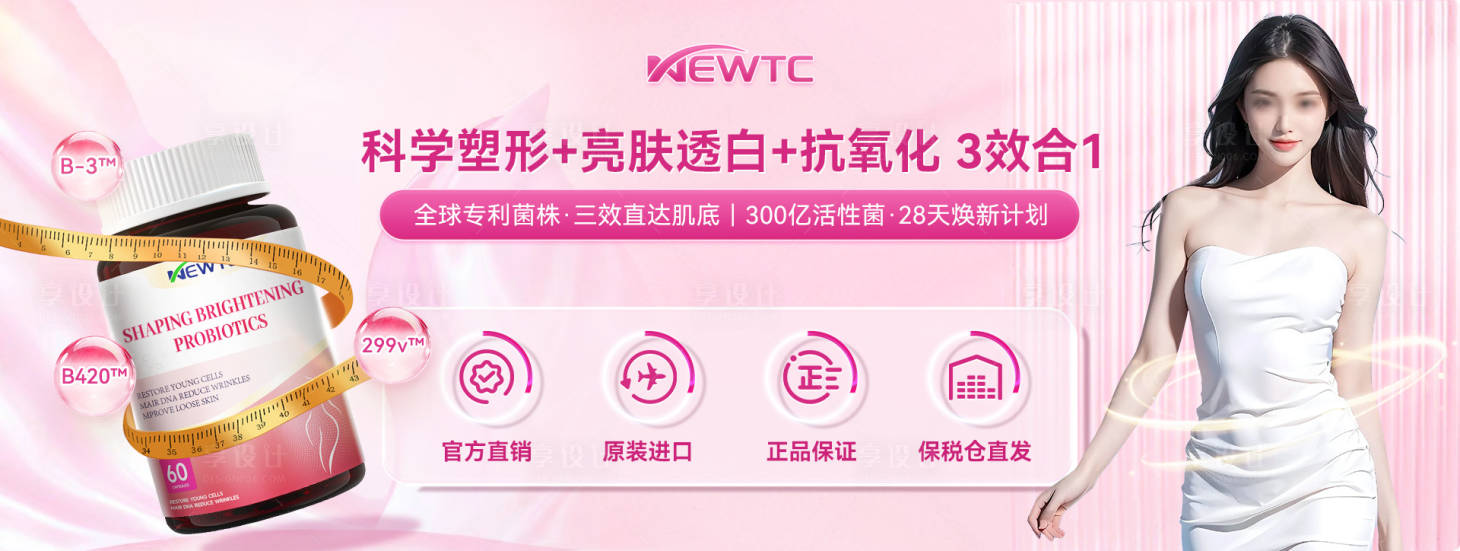 源文件下載【享設(shè)計(jì)】搜索編號(hào)：30180030771967163【banner減肥塑身益生菌腸道】