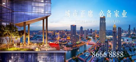 源文件下载【城市繁华海报】编号：54970030889384619