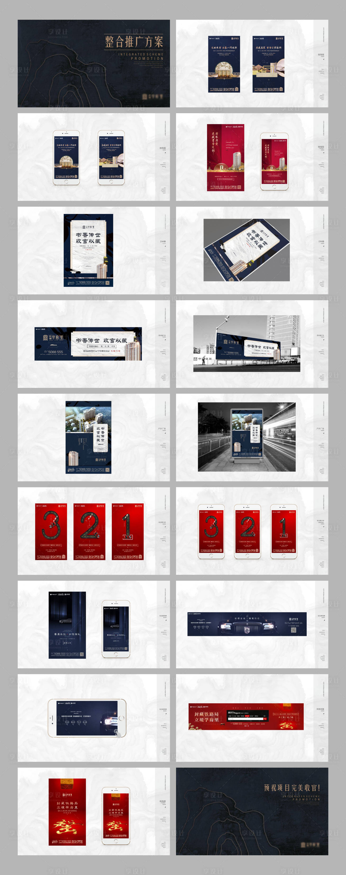 源文件下载【享设计】搜索编号：84720031045006533【中式学区房提案】