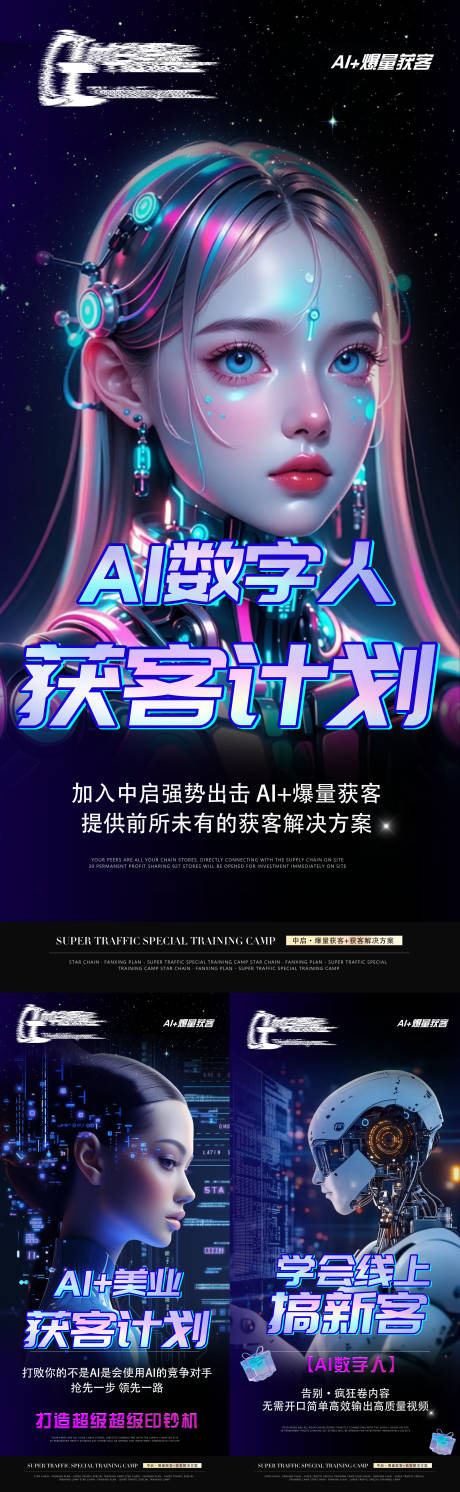 源文件下載【AI招商趨勢海報】編號：11150030992838565