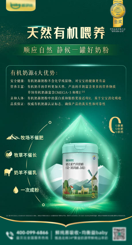 源文件下载【奶粉海报】编号：44500030558797119