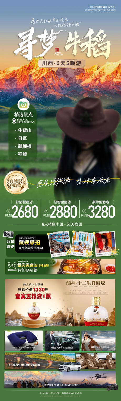 源文件下载【享设计】搜索编号：23240030981521410【旅游海报】