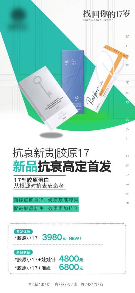 源文件下载【胶原小17-新品】编号：32430030917249707