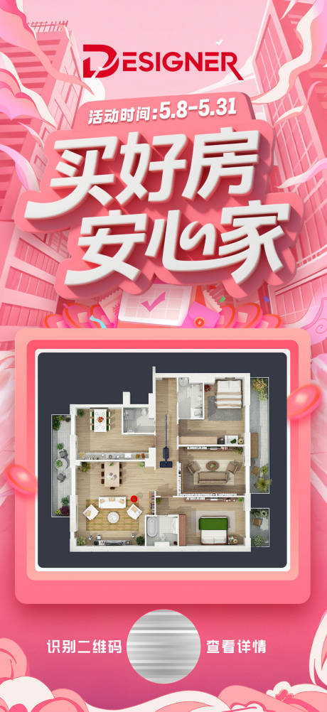 源文件下载【520情人节3D立体地产海报】编号：98490030754274115