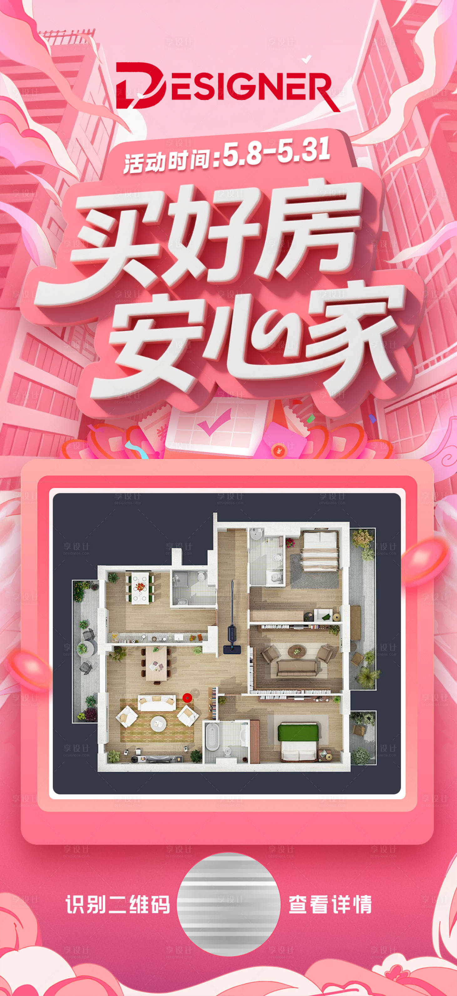 源文件下载【享设计】搜索编号：98490030754274115【520情人节3D立体地产海报】