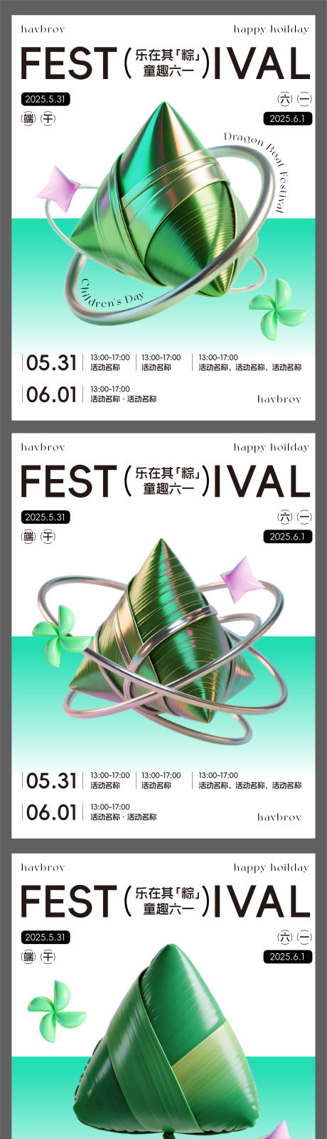 源文件下载【享设计】搜索编号：67670031009211774【端午六一海报】