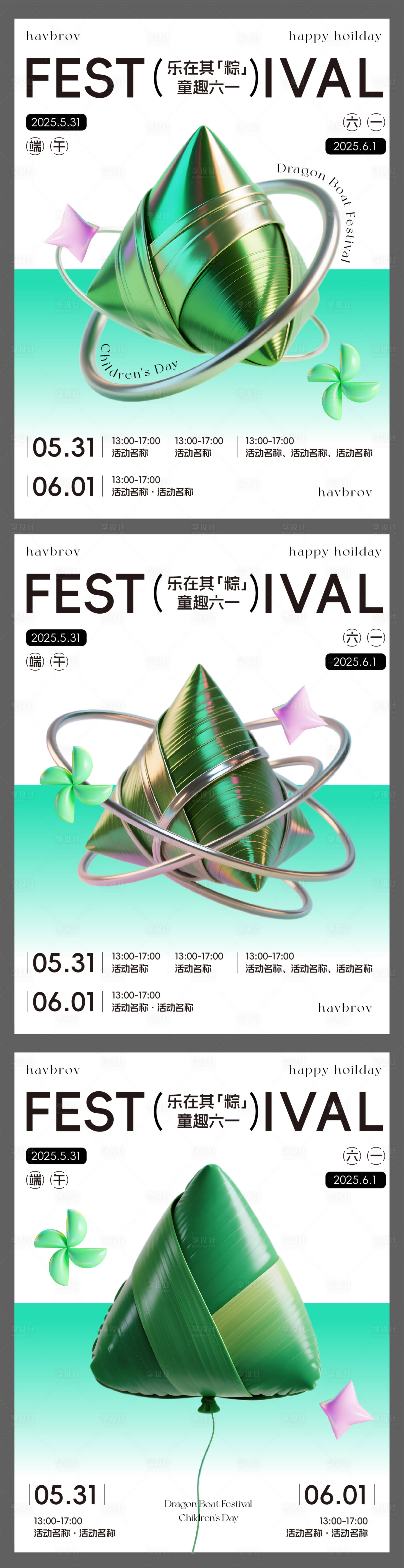 源文件下载【享设计】搜索编号：67670031009211774【端午六一海报】