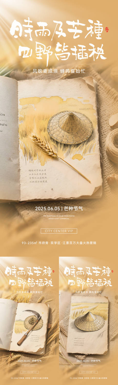 源文件下载【芒种节气创意系列海报】编号：31730030766155821