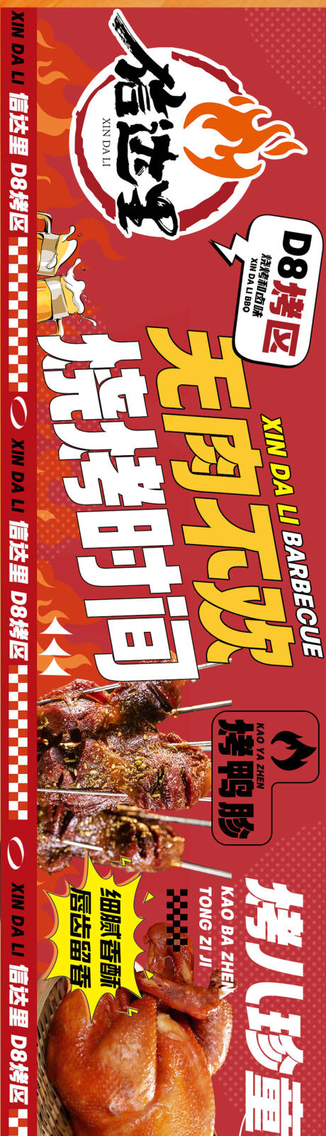 源文件下载【烧烤烤肉五连图】编号：39340030948511761