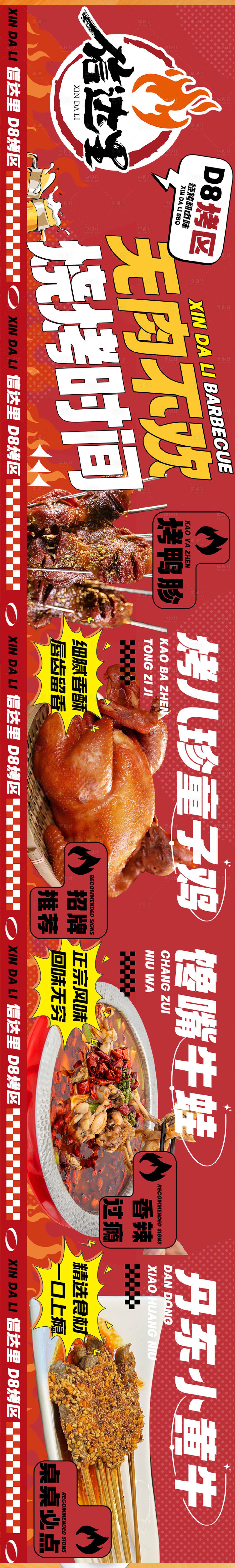 源文件下載【享設計】搜索編號：39340030948511761【燒烤烤肉五連圖】
