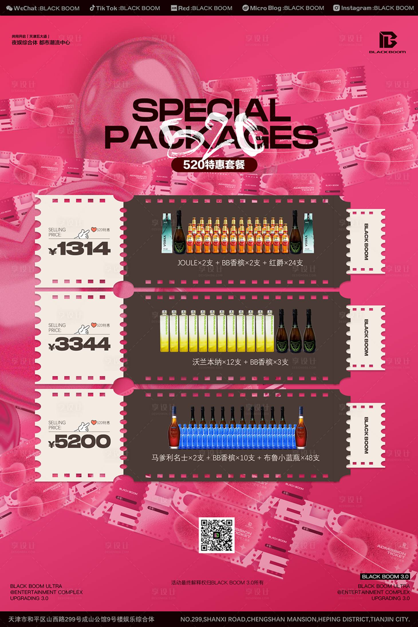 源文件下载【享设计】搜索编号：45260030941681674【520酒水套餐】